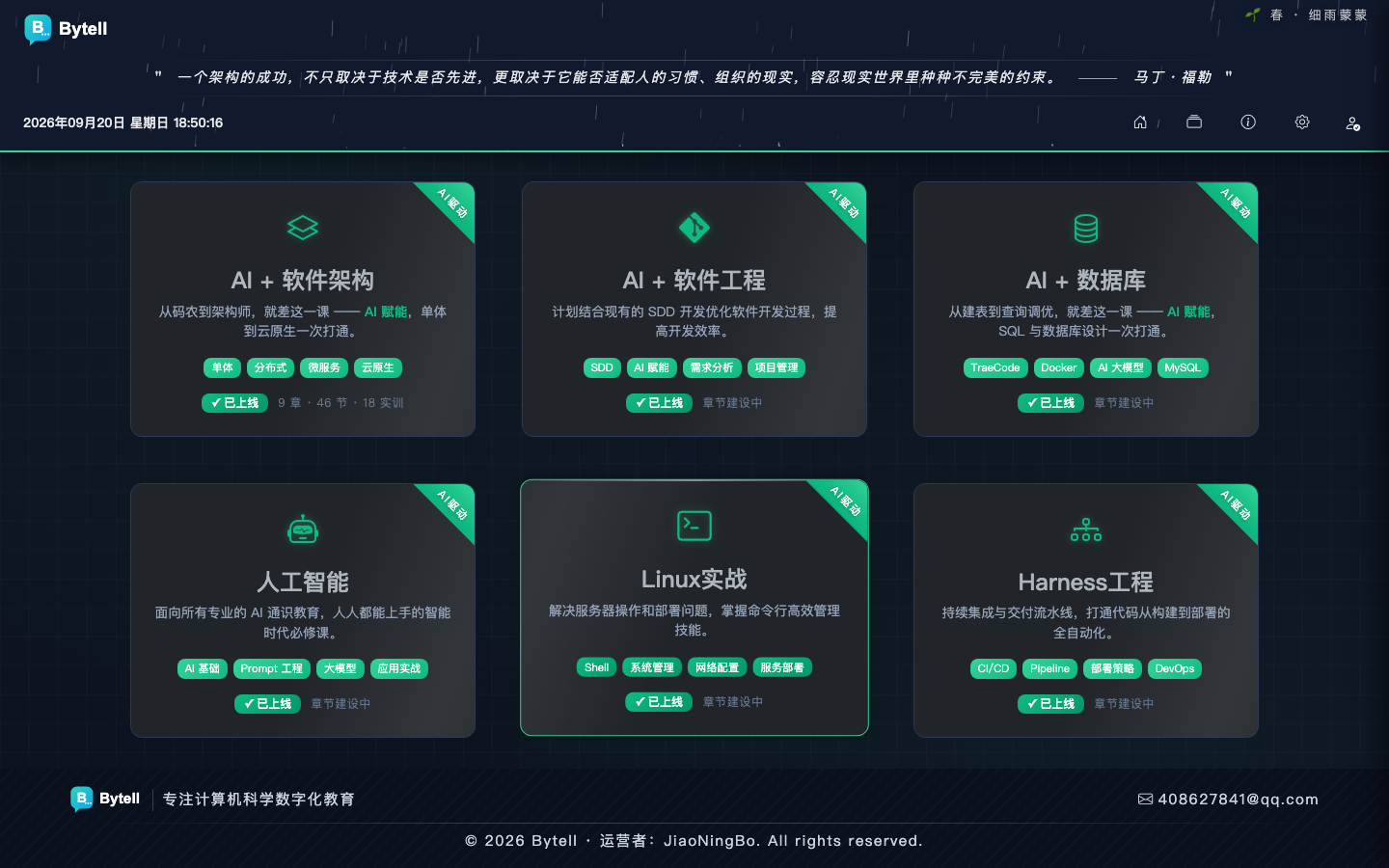 Bytell 课程中心首页界面