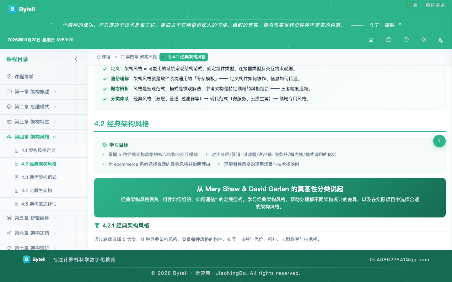AI + 软件架构：经典架构风格转盘