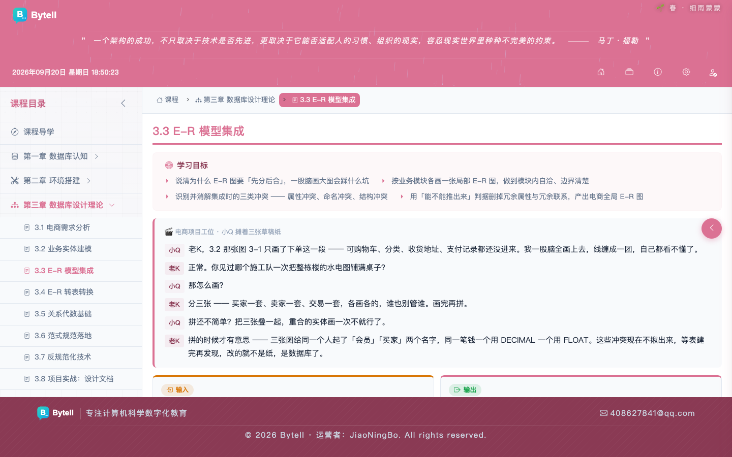 AI + 数据库：E-R 模型集成