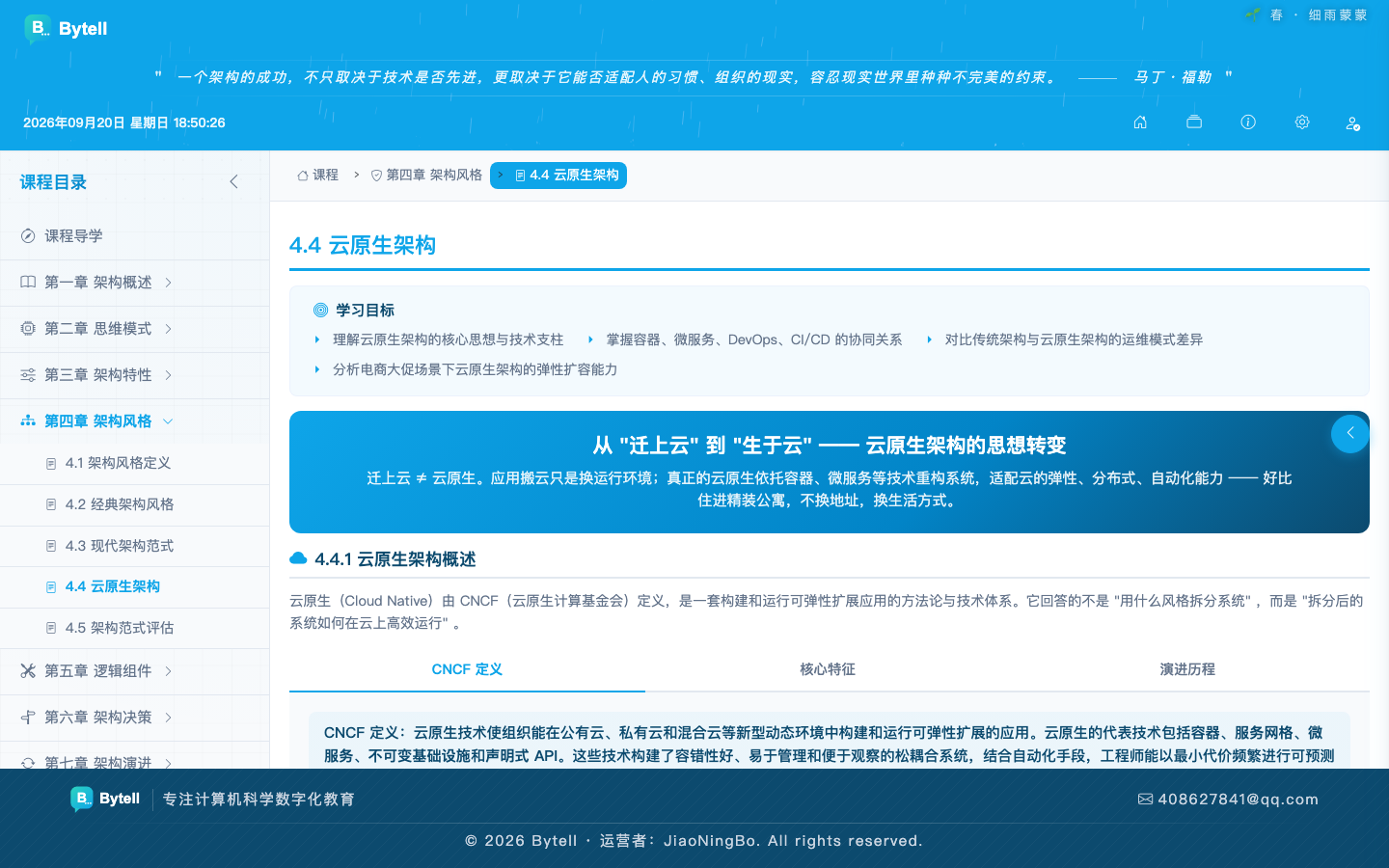 AI + 软件架构：云原生架构