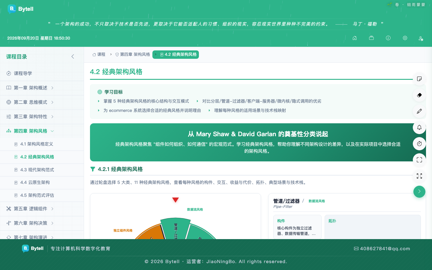 Bytell 学习工具栏：便签与上课提醒
