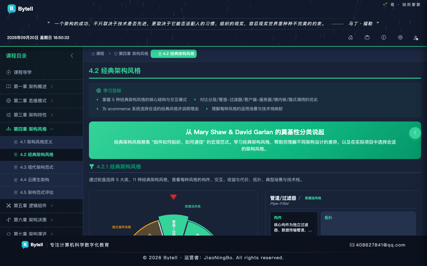 Bytell 深色模式课程界面