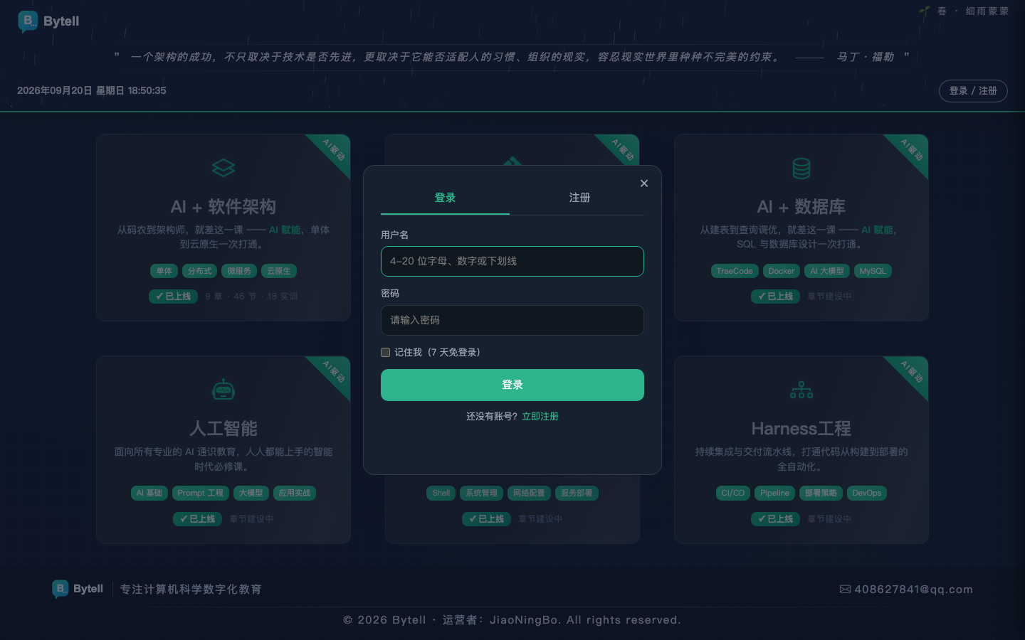 Bytell 登录弹窗