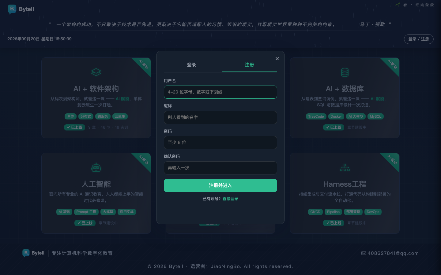 Bytell 注册弹窗